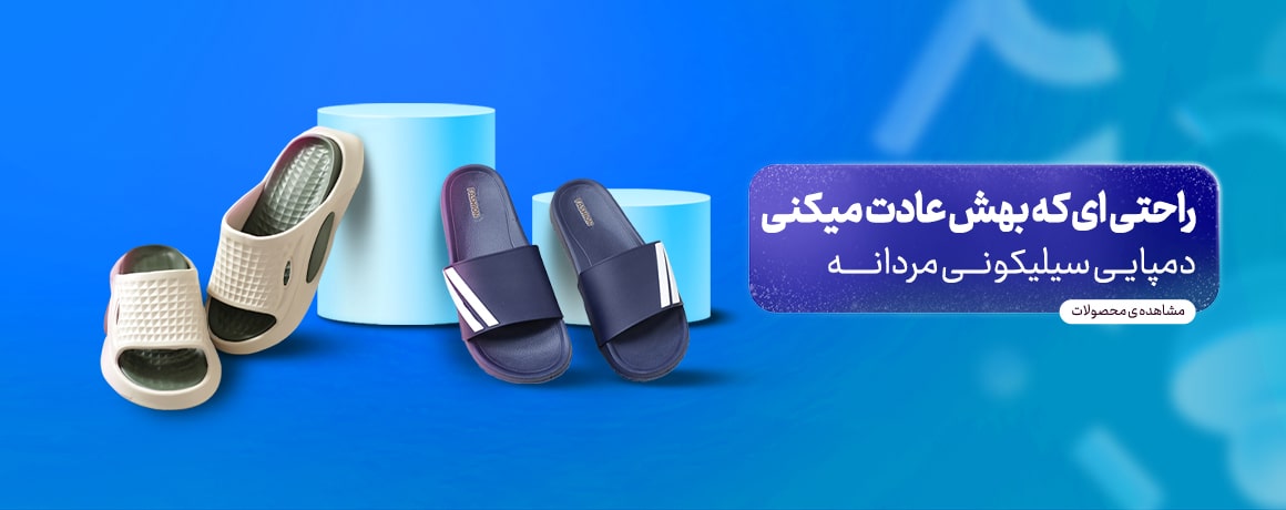 بنر دمپایی سیلیکونی موبایل