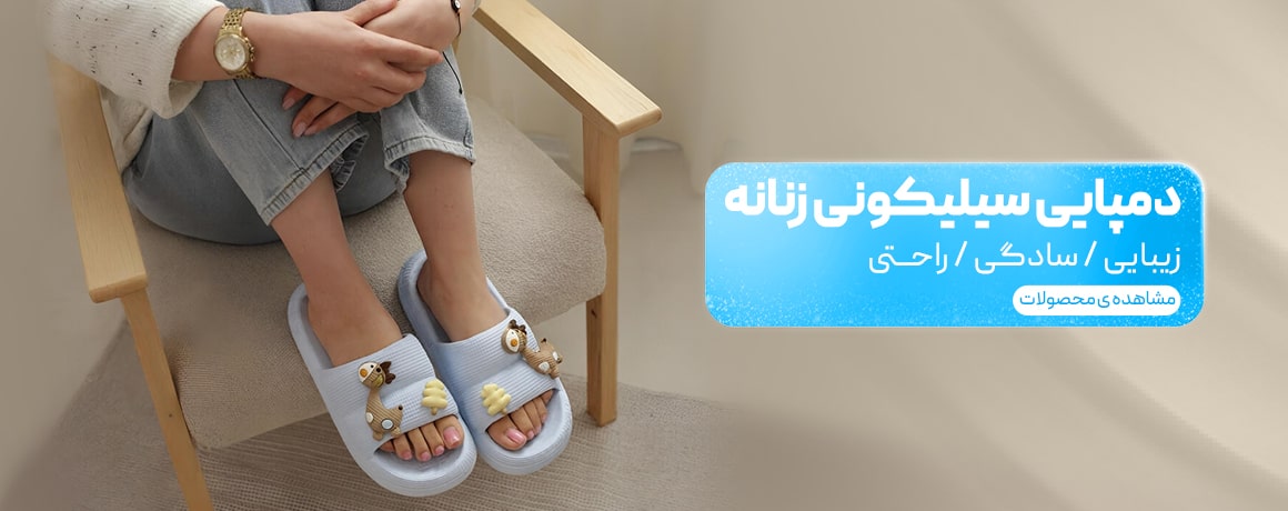 بنر دمپایی سیلیکونی زنانه موبایل