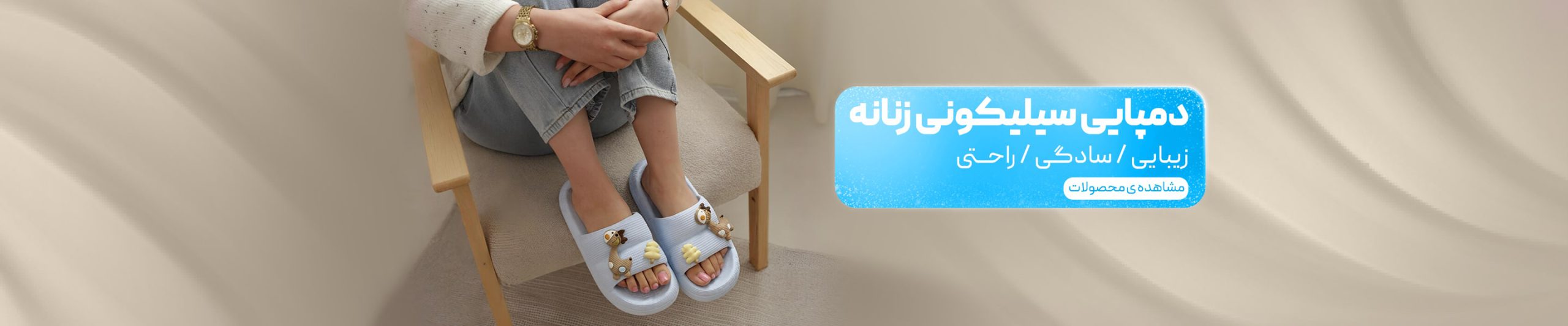 بنر دمپایی سیلیکونی زنانه دسکتاپ
