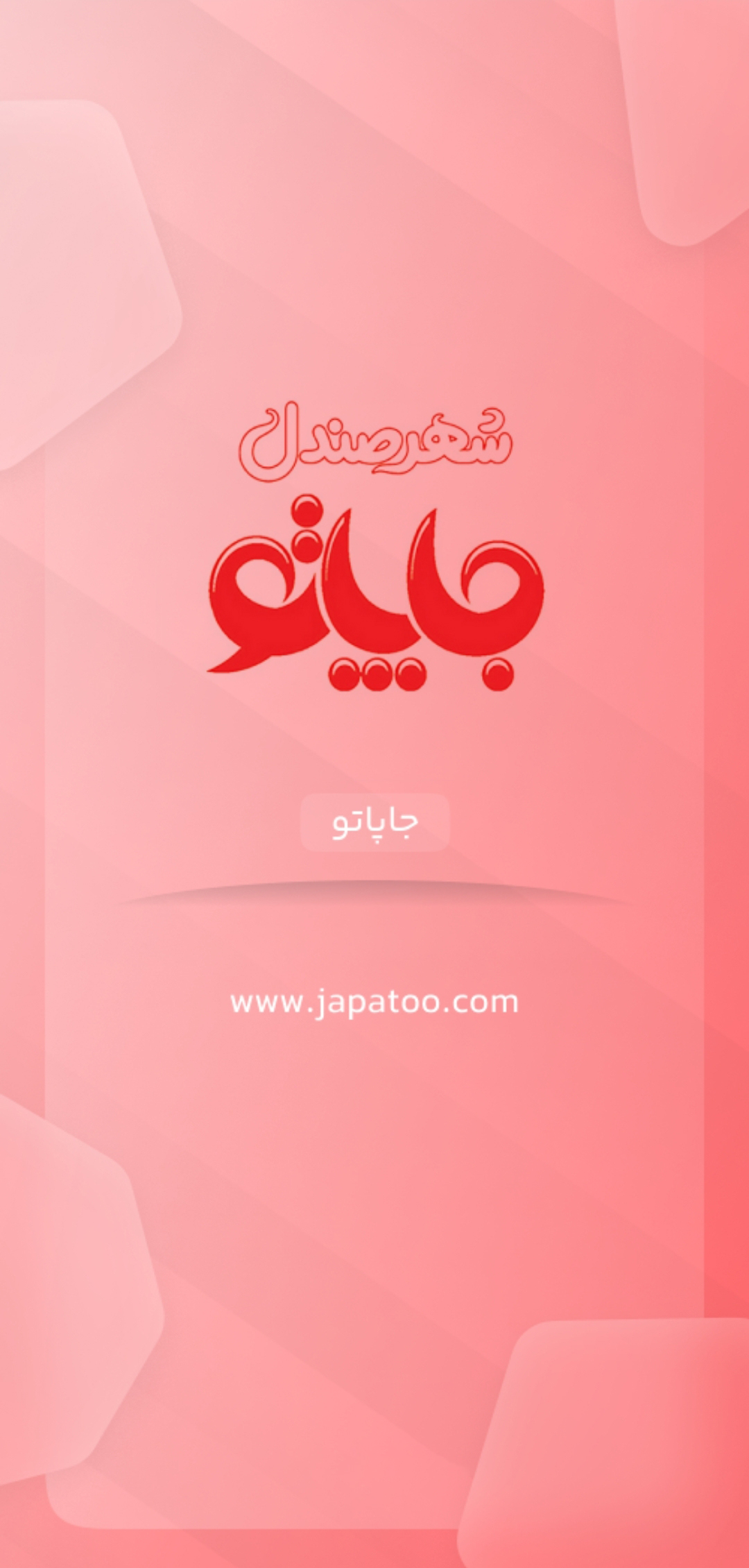 اپلیکیشن جاپاتو japatoo application japatoo app