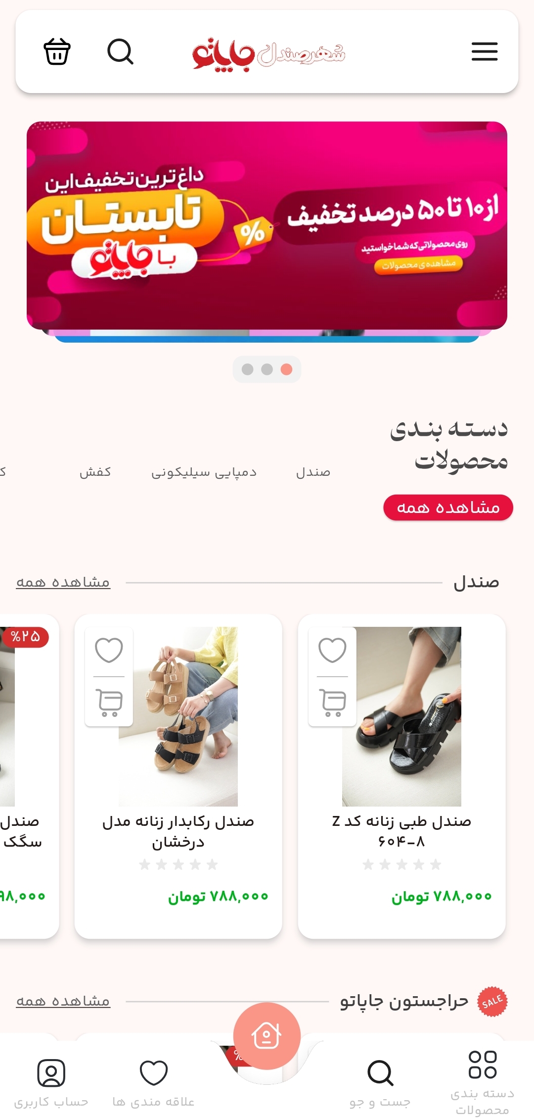 اپلیکیشن جاپاتو japatoo application japatoo app