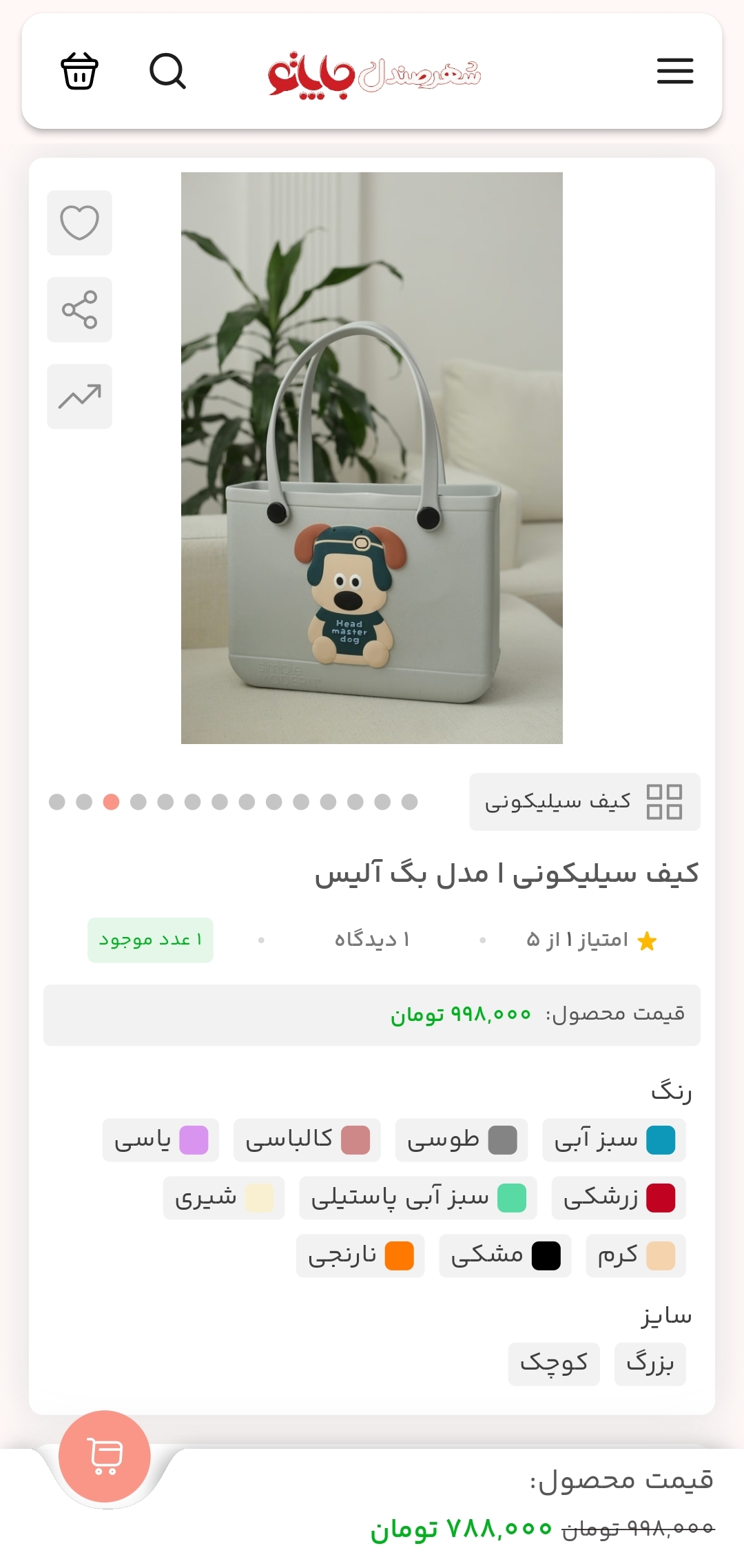 اپلیکیشن جاپاتو japatoo application japatoo app