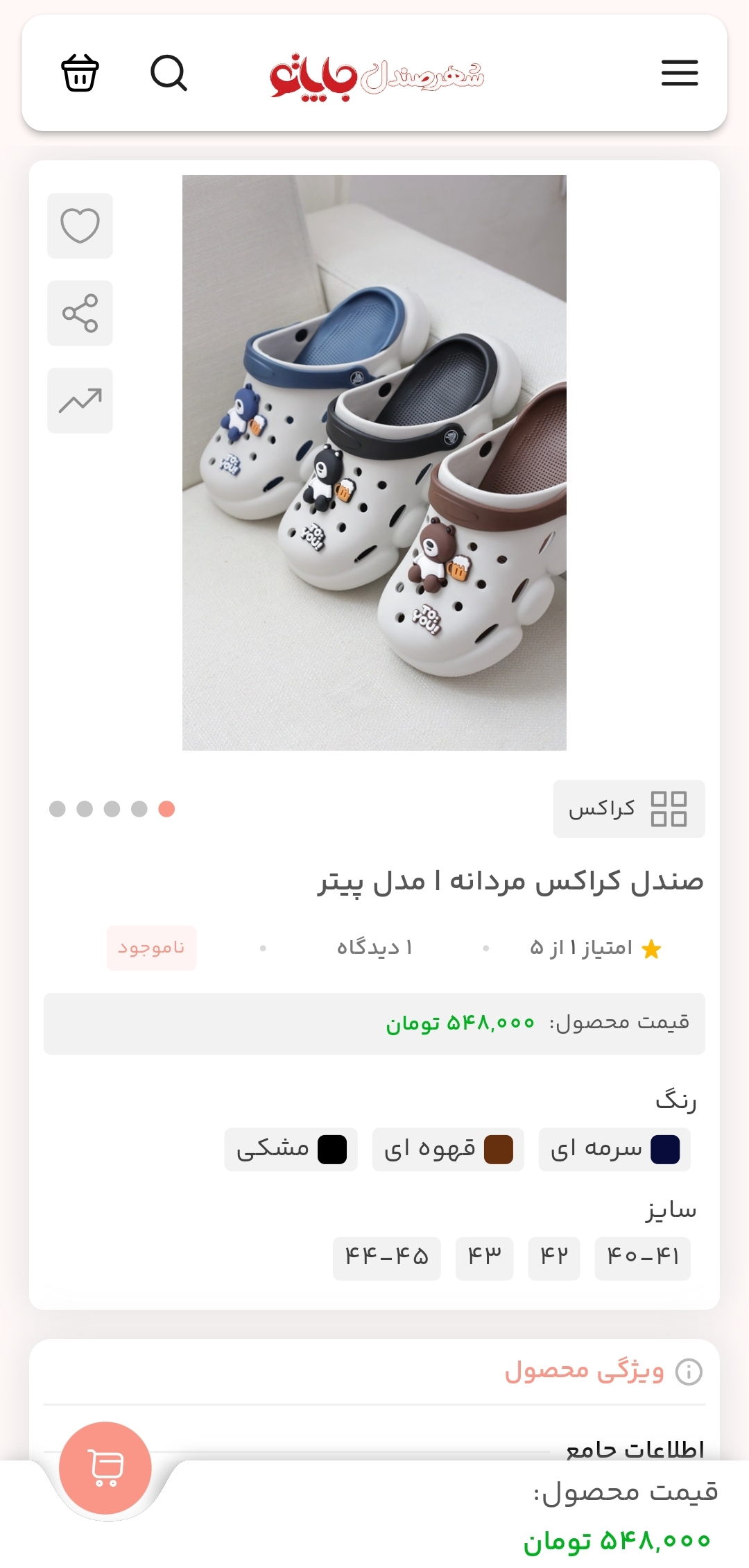 اپلیکیشن جاپاتو japatoo application japatoo app