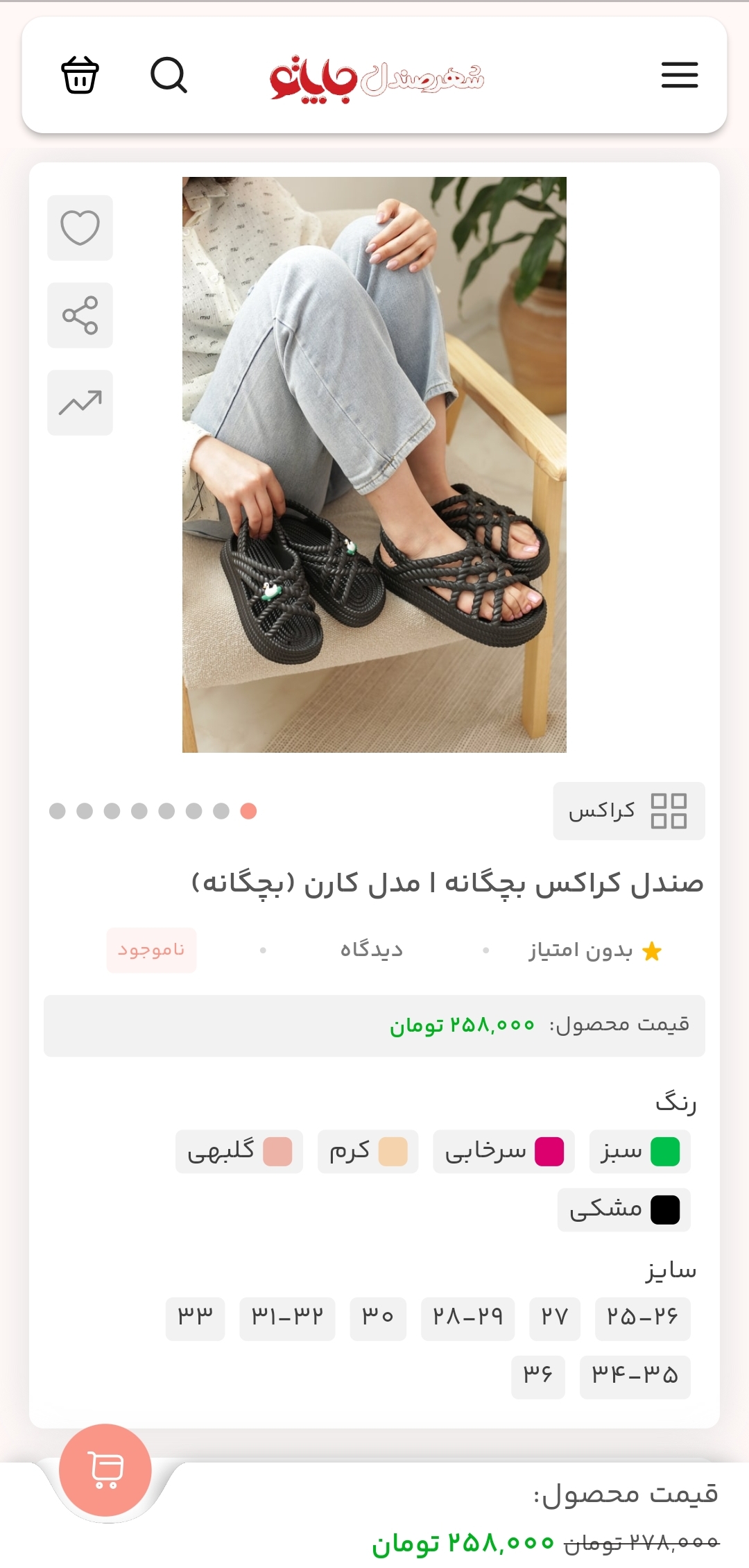 اپلیکیشن جاپاتو japatoo application japatoo app