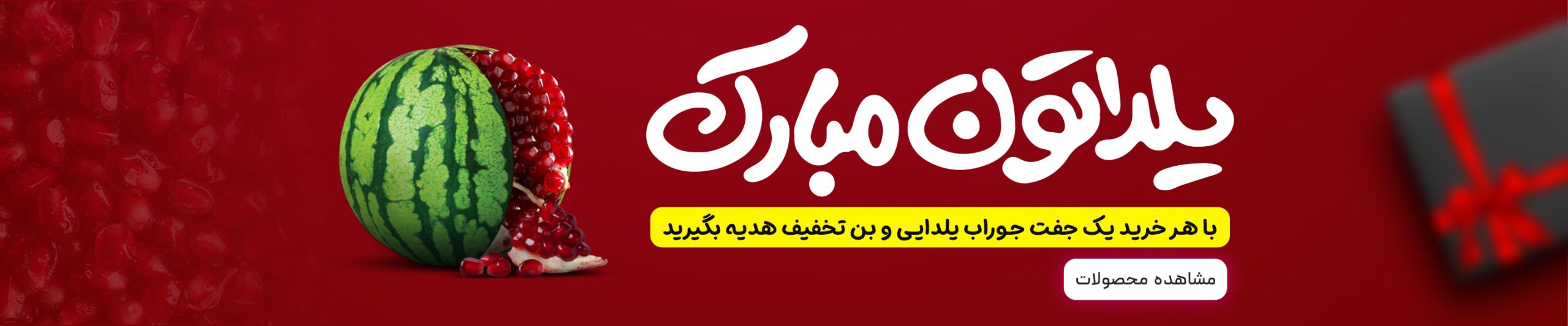 بنر شب یلدا دسکتاپ